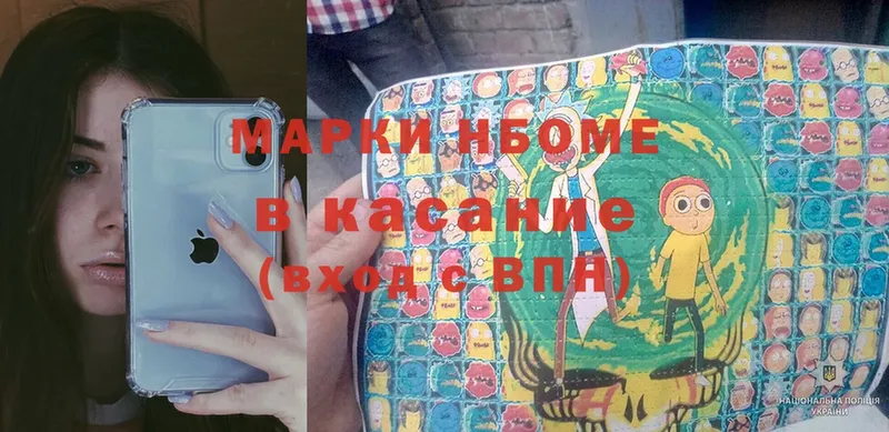 Марки NBOMe 1500мкг  как найти   Макушино 